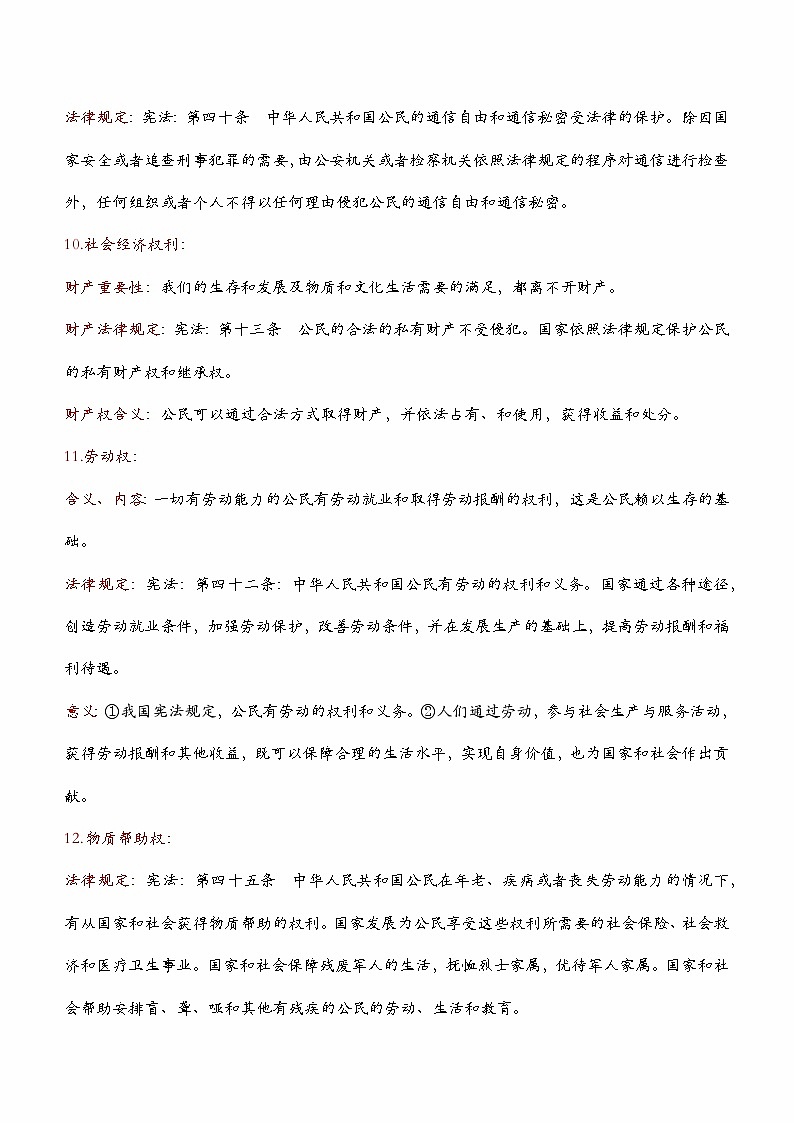 2024年中考道德与法治一轮复习核心知识梳理八下第二单元 理解权利义务（核心知识梳理）03