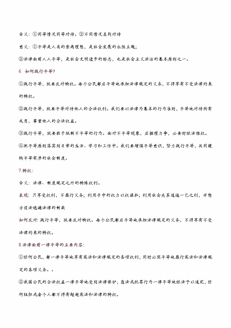 2024年中考道德与法治一轮复习核心知识梳理八下第四单元 崇尚法治精神（核心知识梳理）第2页