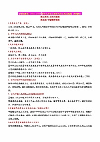 2024年中考道德与法治一轮复习核心知识梳理第三单元  文明与家园（核心知识梳理）