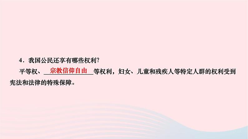 2024八年级道德与法治下册第二单元理解权利义务第三课公民权利第一框公民基本权利作业课件新人教版第6页