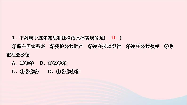 2024八年级道德与法治下册第二单元理解权利义务第四课公民义务第1框公民基本义务作业课件新人教版第3页