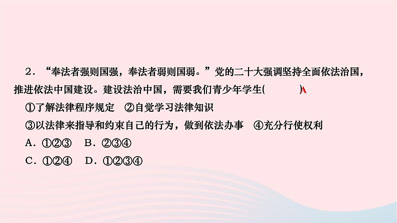 2024八年级道德与法治下册第二单元理解权利义务第四课公民义务第1框公民基本义务作业课件新人教版第4页