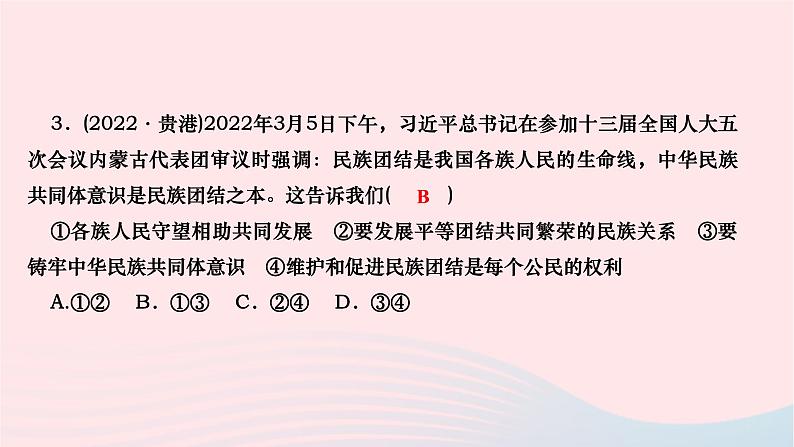 2024八年级道德与法治下册第二单元理解权利义务第四课公民义务第1框公民基本义务作业课件新人教版第5页