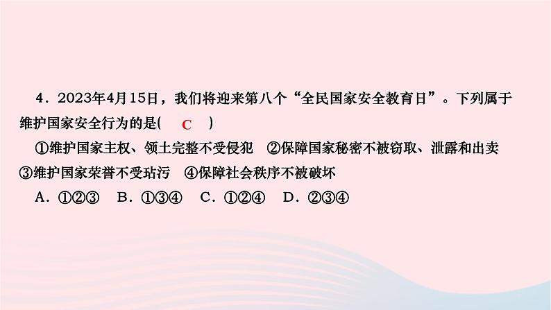 2024八年级道德与法治下册第二单元理解权利义务第四课公民义务第1框公民基本义务作业课件新人教版第6页