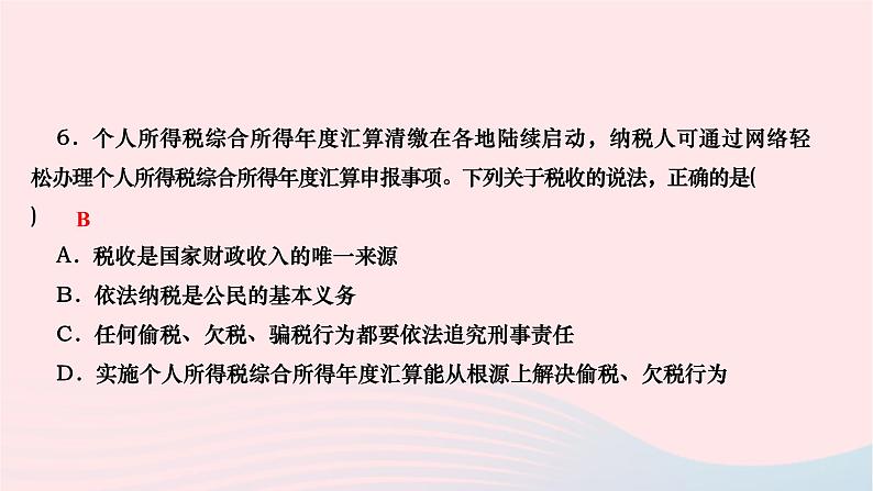 2024八年级道德与法治下册第二单元理解权利义务第四课公民义务第1框公民基本义务作业课件新人教版第8页