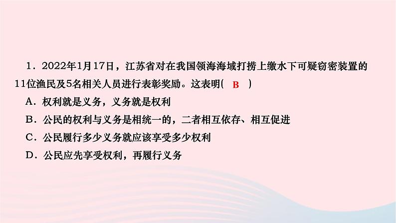 2024八年级道德与法治下册第二单元理解权利义务第四课公民义务第2框依法履行义务作业课件新人教版第3页