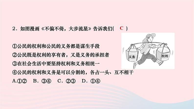 2024八年级道德与法治下册第二单元理解权利义务第四课公民义务第2框依法履行义务作业课件新人教版第4页