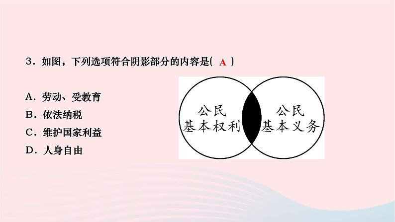 2024八年级道德与法治下册第二单元理解权利义务第四课公民义务第2框依法履行义务作业课件新人教版第5页