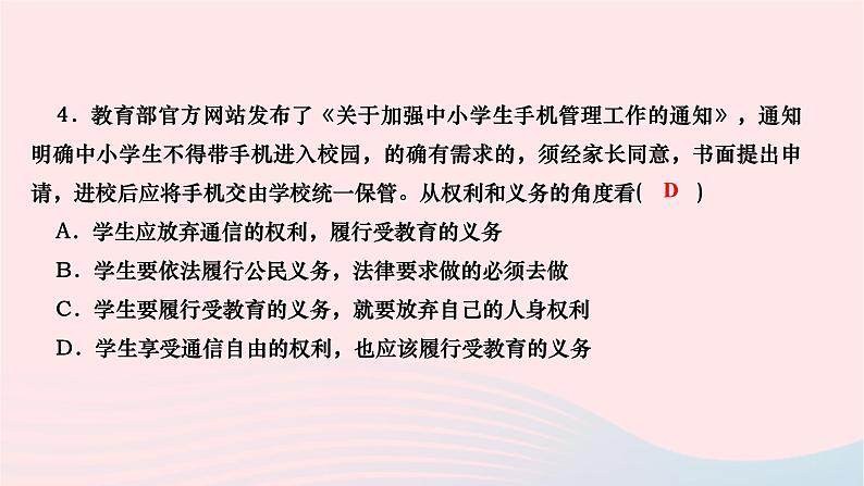 2024八年级道德与法治下册第二单元理解权利义务第四课公民义务第2框依法履行义务作业课件新人教版第6页