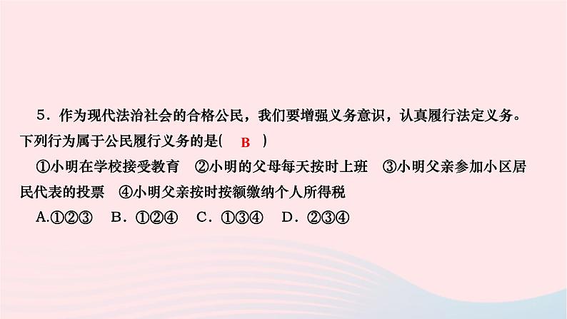 2024八年级道德与法治下册第二单元理解权利义务第四课公民义务第2框依法履行义务作业课件新人教版第7页