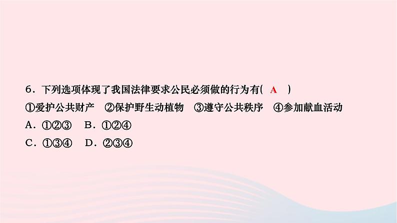 2024八年级道德与法治下册第二单元理解权利义务第四课公民义务第2框依法履行义务作业课件新人教版第8页