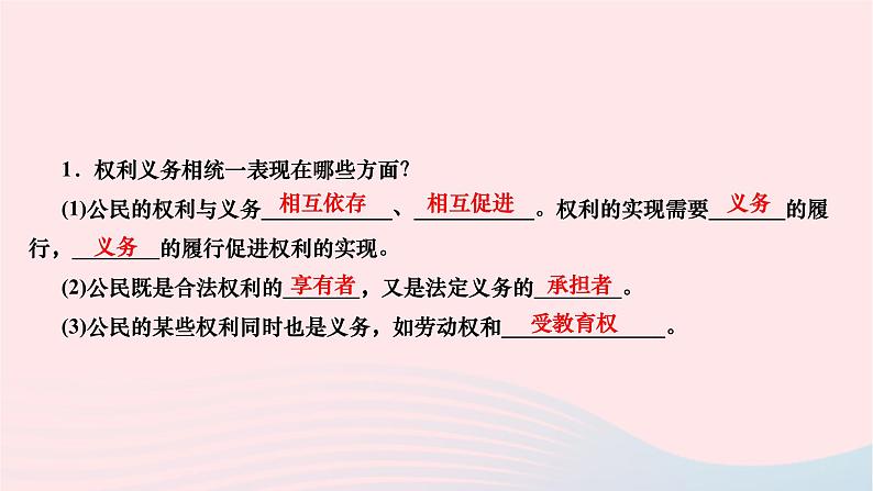 2024八年级道德与法治下册第二单元理解权利义务第四课公民义务第二框依法履行义务作业课件新人教版第2页