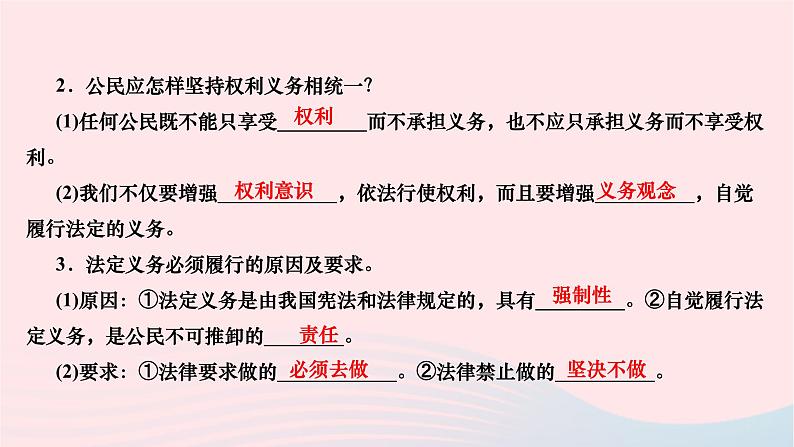 2024八年级道德与法治下册第二单元理解权利义务第四课公民义务第二框依法履行义务作业课件新人教版第3页