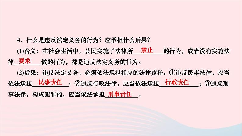 2024八年级道德与法治下册第二单元理解权利义务第四课公民义务第二框依法履行义务作业课件新人教版第4页