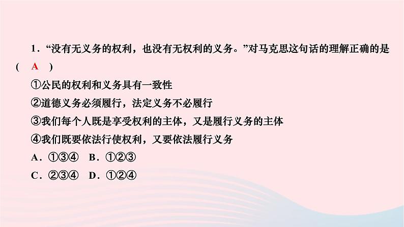 2024八年级道德与法治下册第二单元理解权利义务第四课公民义务第二框依法履行义务作业课件新人教版第6页