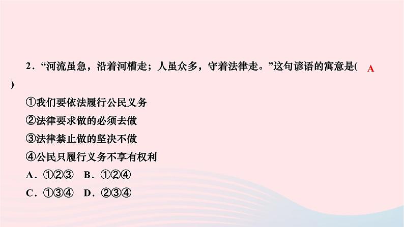 2024八年级道德与法治下册第二单元理解权利义务第四课公民义务第二框依法履行义务作业课件新人教版第7页