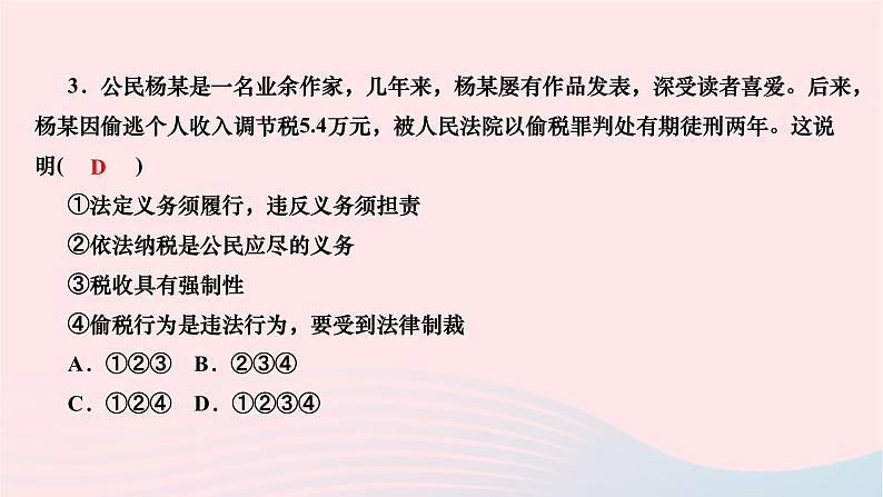 2024八年级道德与法治下册第二单元理解权利义务第四课公民义务第二框依法履行义务作业课件新人教版第8页