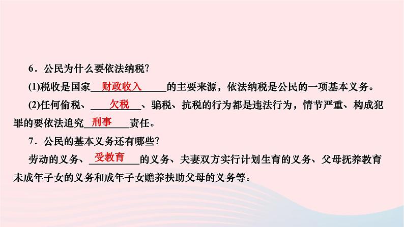 2024八年级道德与法治下册第二单元理解权利义务第四课公民义务第一框公民基本义务作业课件新人教版第5页