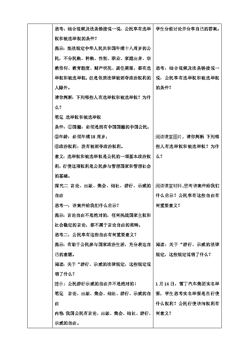 【核心素养目标】3.1《公民基本权利》表格式教案第2页