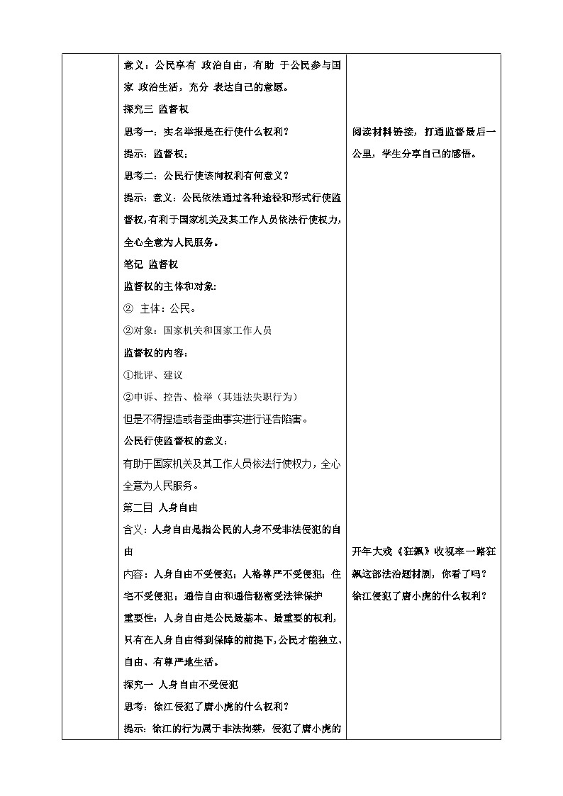 【核心素养目标】3.1《公民基本权利》表格式教案第3页