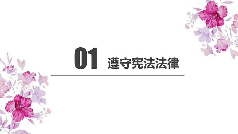 【部编版】八下道法  4.1公民基本义务（课件+核心素养教案+视频素材）05