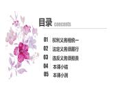 【部編版】八下道法  4.2 依法履行義務(wù)（課件+核心素養(yǎng)教案+視頻素材）
