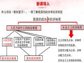 【部编版】八下道法  5.1根本政治制度（课件+核心素养教案+视频素材）