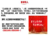 【部編版】八下道法  1.1黨的主張和人民意志的統(tǒng)一（課件+核心素養(yǎng)教案+視頻素材）
