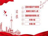 【部編版】八下道法  1.1黨的主張和人民意志的統(tǒng)一（課件+核心素養(yǎng)教案+視頻素材）