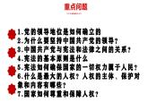 【部編版】八下道法  1.1黨的主張和人民意志的統(tǒng)一（課件+核心素養(yǎng)教案+視頻素材）