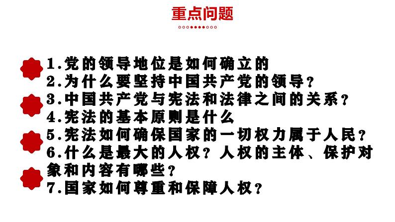 【部编版】八下道法  1.1党的主张和人民意志的统一（课件+核心素养教案+视频素材）05