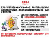 【部編版】八下道法  1.2 治國安邦的總章程（課件+核心素養(yǎng)教案+視頻素材）