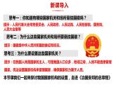 【部編版】八下道法  1.2 治國安邦的總章程（課件+核心素養(yǎng)教案+視頻素材）