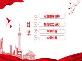 【部編版】八下道法  1.2 治國安邦的總章程（課件+核心素養(yǎng)教案+視頻素材）