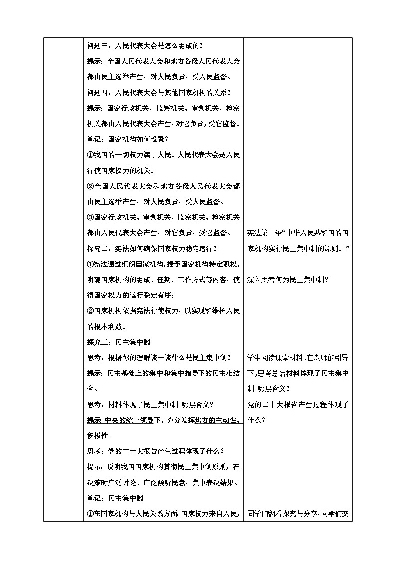 [核心素养目标]1.2 治国安邦的总章程教学设计（表格式）第3页
