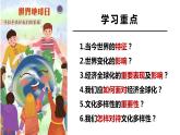 1.1 开放互动的世界（ 课件） 九年级道德与法治下册 （部编版）