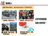 1.1 开放互动的世界（ 课件） 九年级道德与法治下册 （部编版）