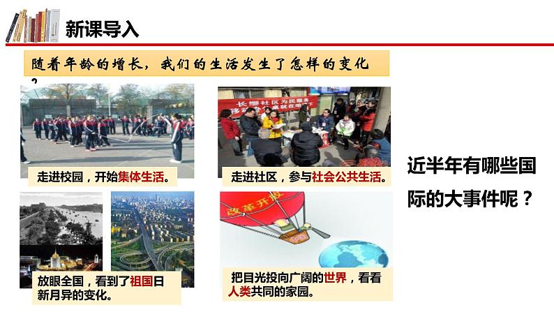 1.1 开放互动的世界（ 课件） 2023-2024学年九年级道德与法治下册 （部编版）04