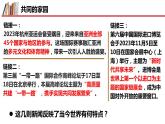 1.1 开放互动的世界（ 课件） 九年级道德与法治下册 （部编版）