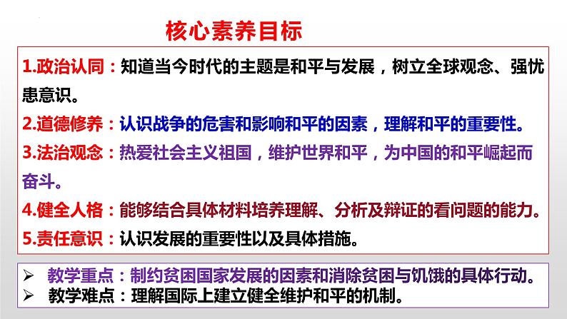 2.1 推动和平与发展 （ 课件） 2023-2024学年九年级道德与法治下册 （部编版）第3页