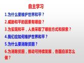 2.1 推动和平与发展 （ 课件） 九年级道德与法治下册 （部编版）