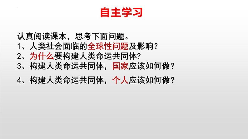 2.2 谋求互利共赢  课件-2023-2024学年统编版道德与法治九年级下册06