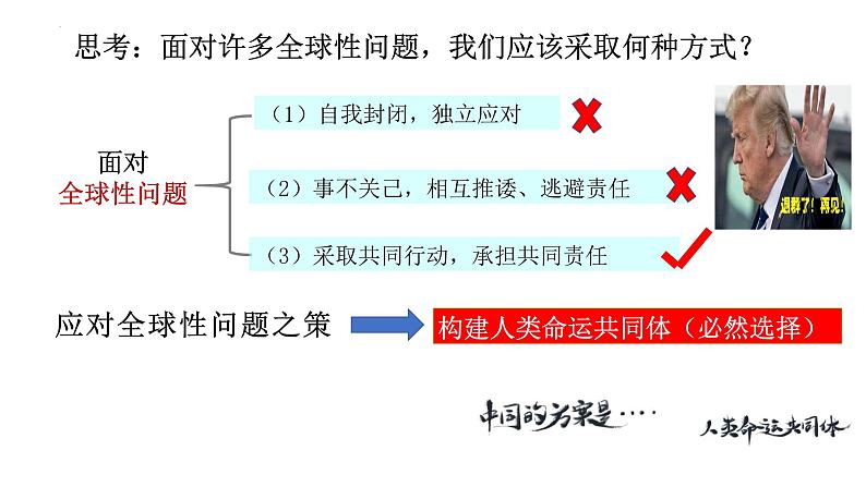 2.2 谋求互利共赢 课件-2023-2024学年统编版道德与法治九年级下册08