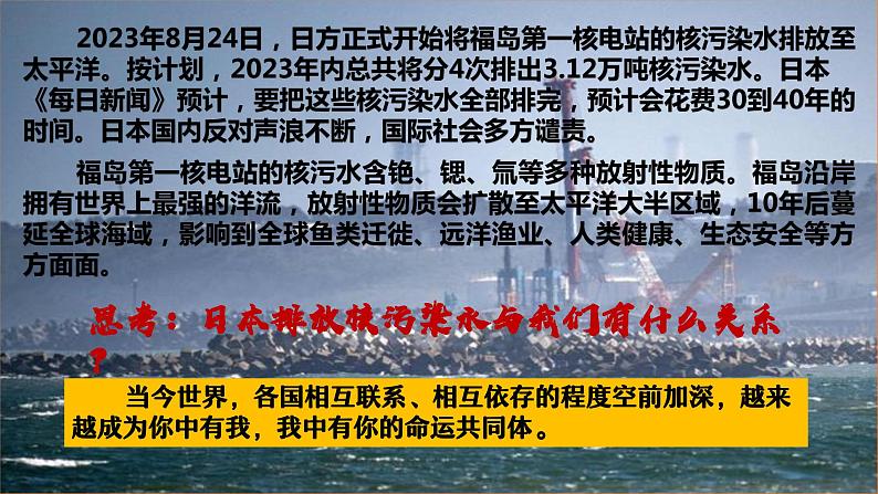 2.2 谋求互利共赢（ 课件） 2023-2024学年九年级道德与法治下册 （部编版）第5页