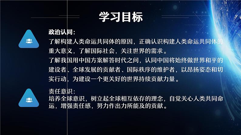 2.2 谋求互利共赢（ 课件） 2023-2024学年九年级道德与法治下册 （部编版） (2)第3页