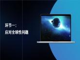 2.2 谋求互利共赢（ 课件） 九年级道德与法治下册 （部编版） (2)