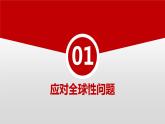2.2 谋求互利共赢（ 课件） 九年级道德与法治下册 （部编版） (3)