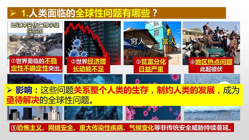 2.2 谋求互利共赢（ 课件） 2023-2024学年九年级道德与法治下册 （部编版） (3)第8页