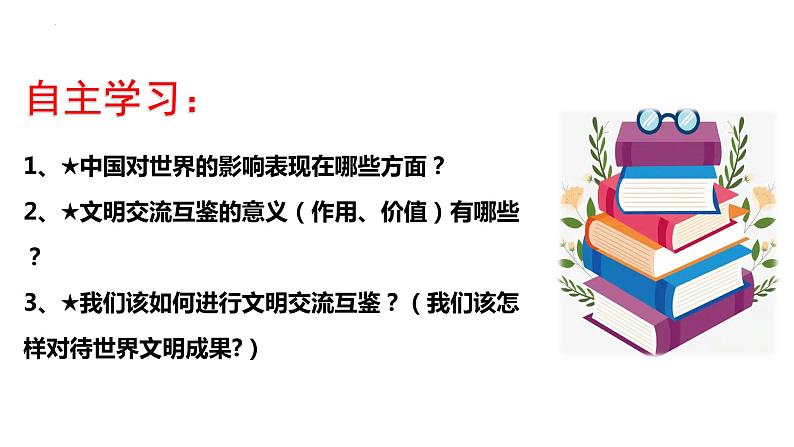 3.2 与世界深度互动（ 课件） 2023-2024学年九年级道德与法治下册 （部编版）第5页