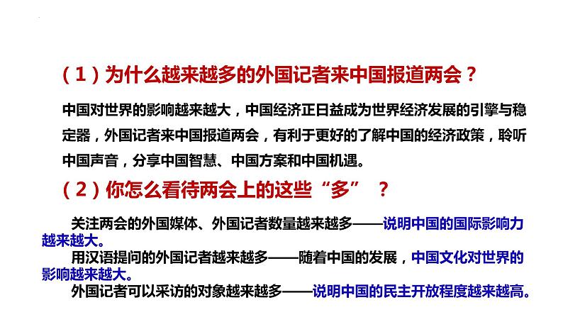 3.2 与世界深度互动（ 课件） 2023-2024学年九年级道德与法治下册 （部编版）第7页